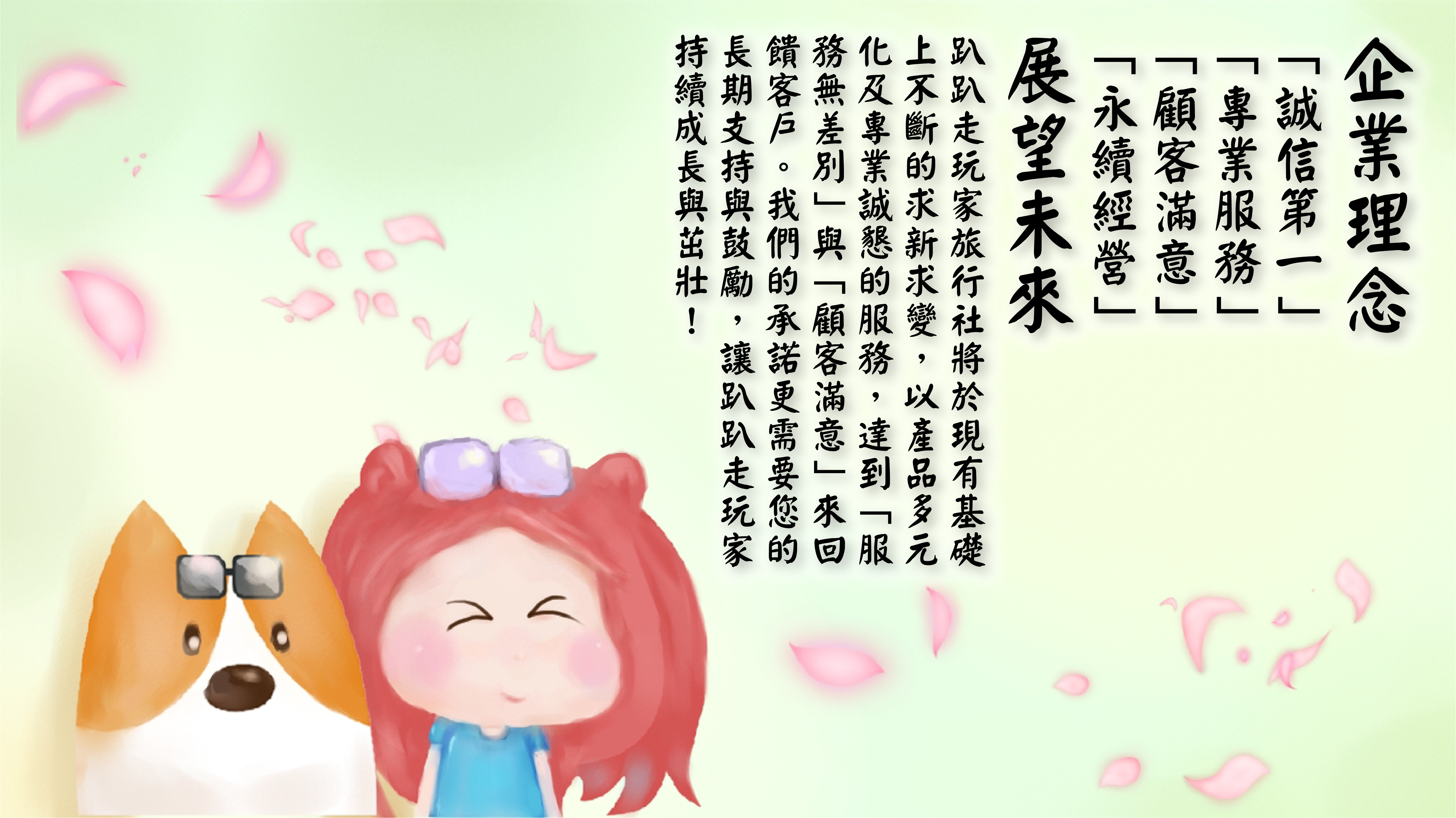 關於趴趴走