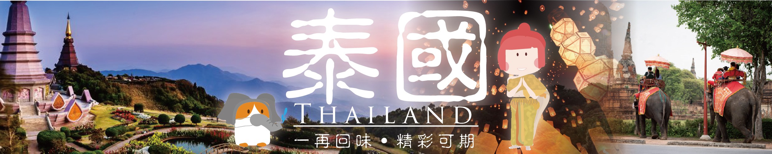 泰國
