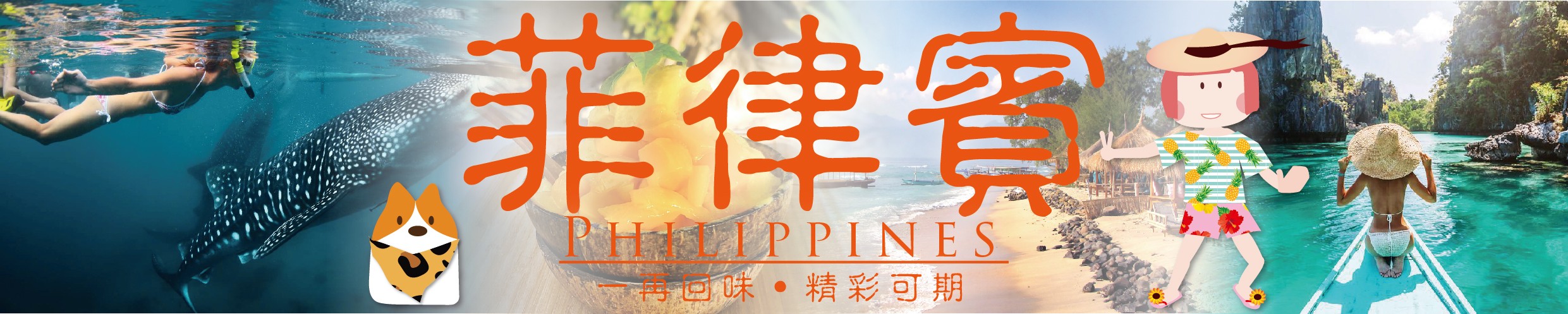 菲律賓