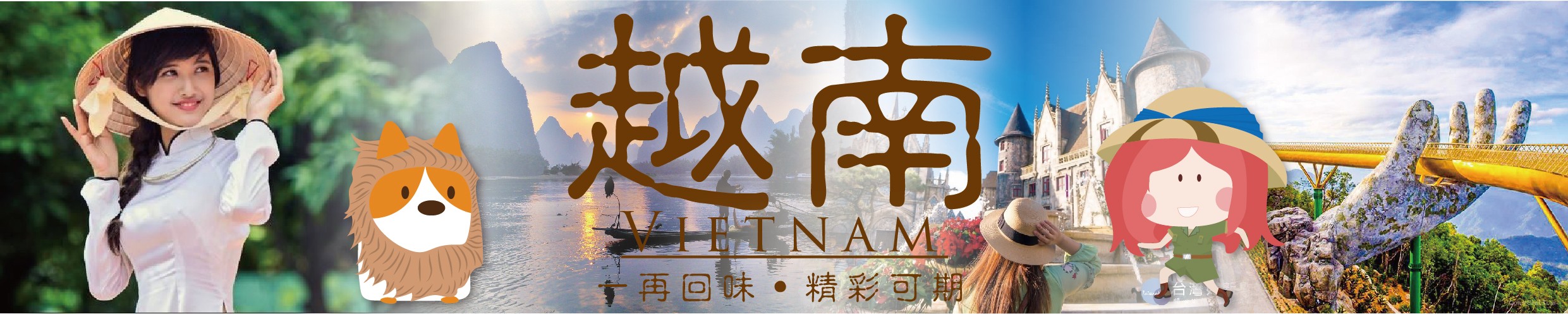 越南